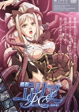 Himekishi Lilia Poster