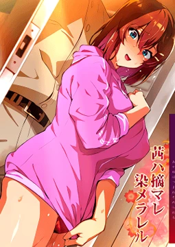 Akane wa Tsumare Somerareru Poster