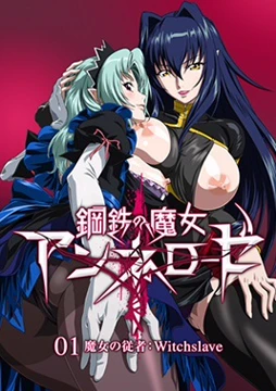 Witch of Steel Annerose Poster