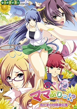 Mama Puri!? Poster