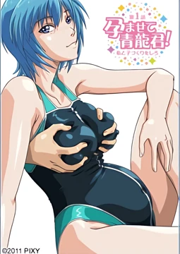 Haramasete Seiryuu-kun Poster