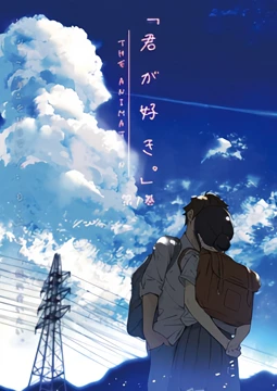 Kimi ga Suki Poster