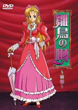 Hinadori no Saezuri Poster