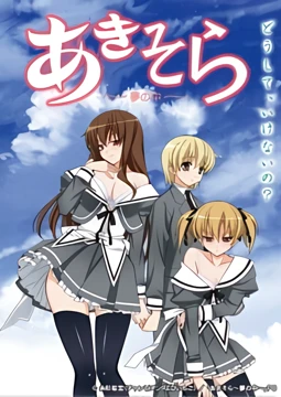 Aki Sora: Yume no Naka Poster